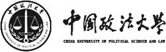 中国政法大学